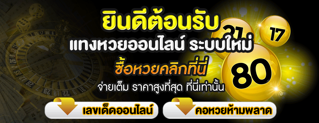 หวยภาวิน สมัครสมาชิก